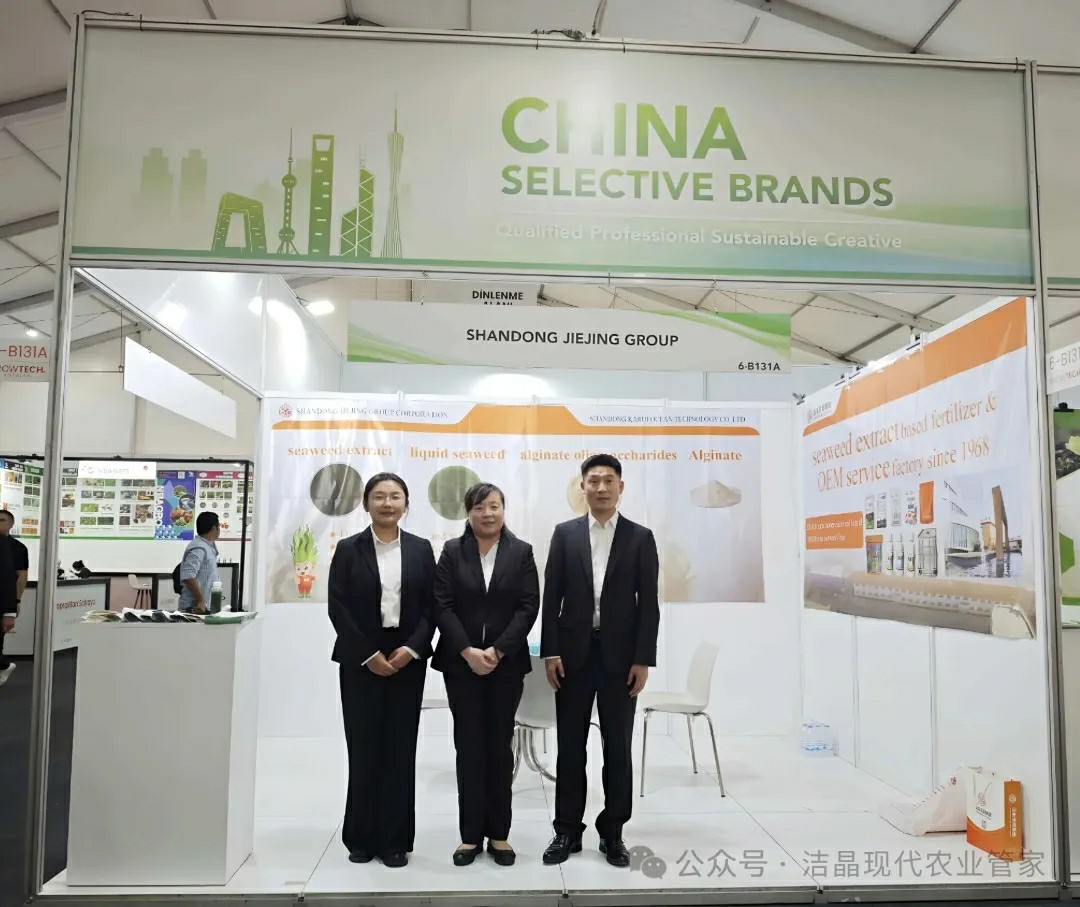 20251118潔晶集團海藻肥料亮相土耳其Growtech Antalya 2025國際農(nóng)業(yè)展2